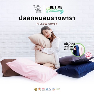 Pillow Cover Airizm ปลอกหมอน ปลอกหมอนยางพารา กันไรฝุ่น กันน้ำลาย ใส่พอดี (หลากสี)