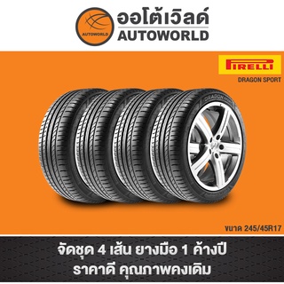 245/45R17 PIRELLI DRAGON SPORT ปี21(**ราคาต่อเส้น**)