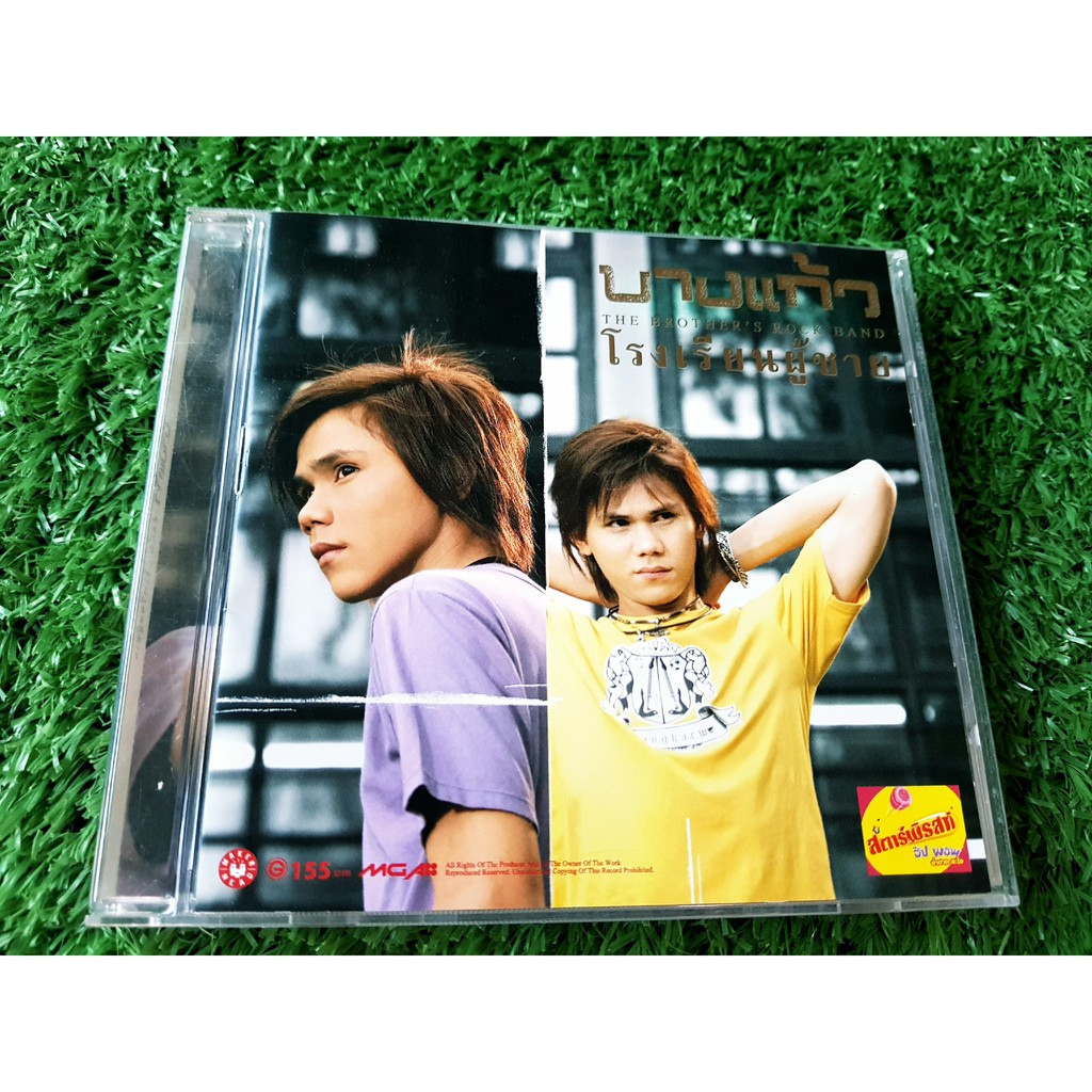 cd-แผ่นเพลง-วงบางแก้ว-อัลบั้ม-โรงเรียนผู้ชาย