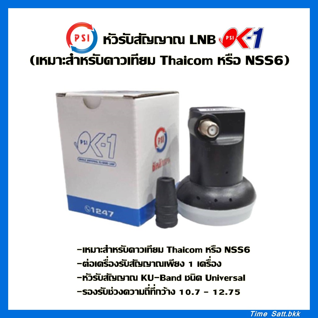 รูปภาพของหัวรับสัญญาณ LNB Ok-1(เหมาะสำหรับดาวเทียม Thaicom หรือ NSS6)ลองเช็คราคา