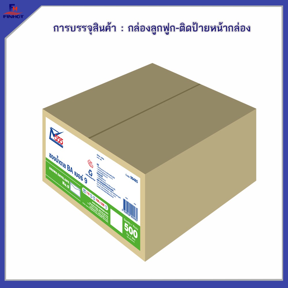 ซองสีน้ำตาล-ba-no-9-จำนวน-500ซอง-ba-brown-kraft-envelope-no-9-qty-500-pcs-box