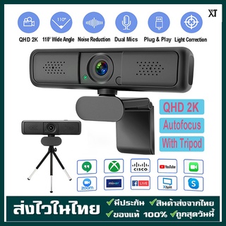 กล้องชัด4ล้าน Webcam Ultra HD  2K เว็บแคมสายแบบUSB เว็บแคมโน้ตบุ๊คสำหรับประชุม  เว็บแคมพร้อมไมค์ จัดส่งที่รวดเร็ว