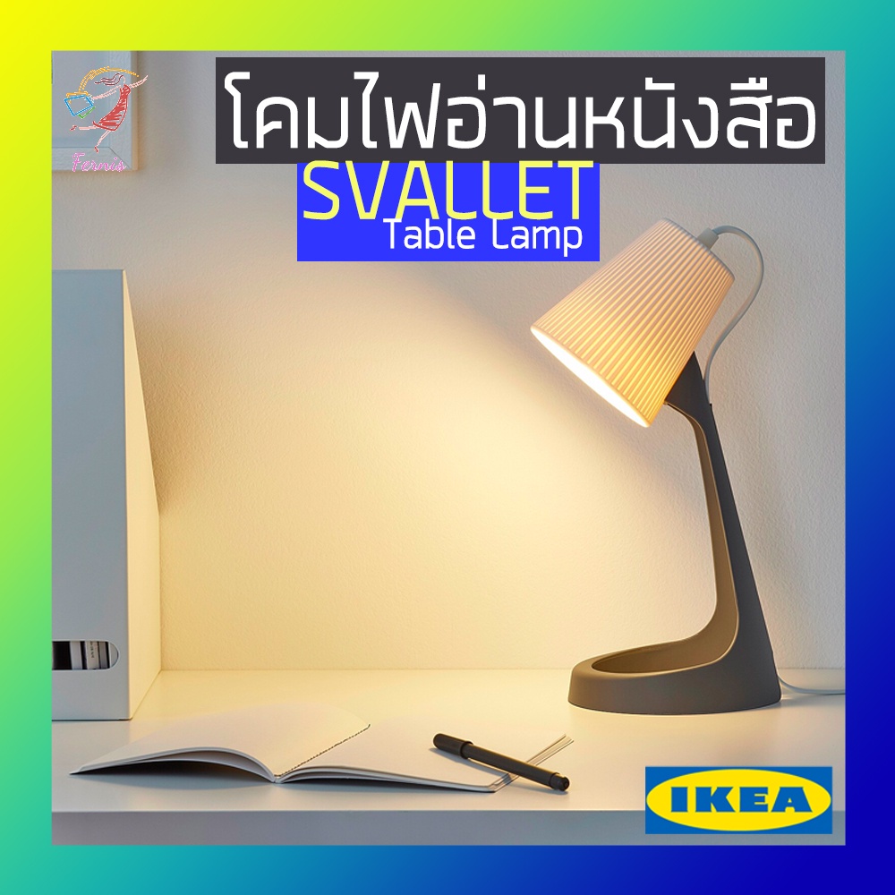 ภาพหน้าปกสินค้าโคมไฟอ่านหนังสือ สวัลเล็ต อิเกีย Reading Lamp SVALLET IKEA จากร้าน fernisthailand บน Shopee