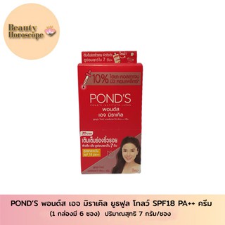 PONDS พอนด์ส เอจ มิราเคิล ยูธฟูล โกลว์ SPF18 PA++ ครีม ขนาด 7ก.(แบบซอง)(1กล่องมี 6ซอง)