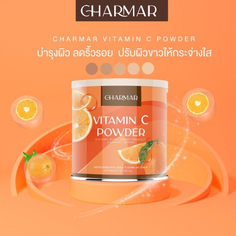 พร้อมส่ง-1แถม1ชาร์มาร์เพียววิตามินซีบริสุทธิ์100