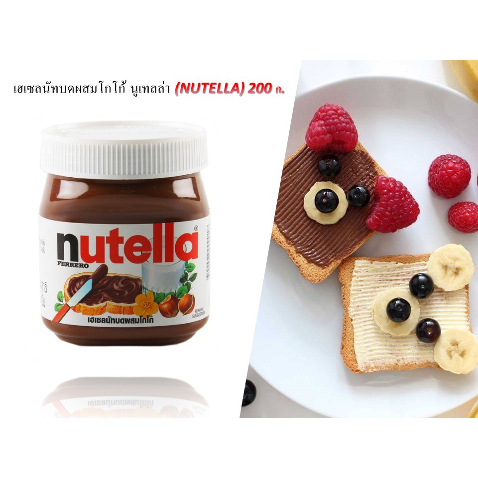 เฮเซลนัทบดผสมโกโก้ นูเทลล่า (NUTELLA) (200 ก.) | Shopee Thailand
