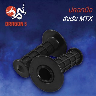 ปลอกแฮนด์ ปลอกมือยาง MTX, รถวิบาก 3502-024-00