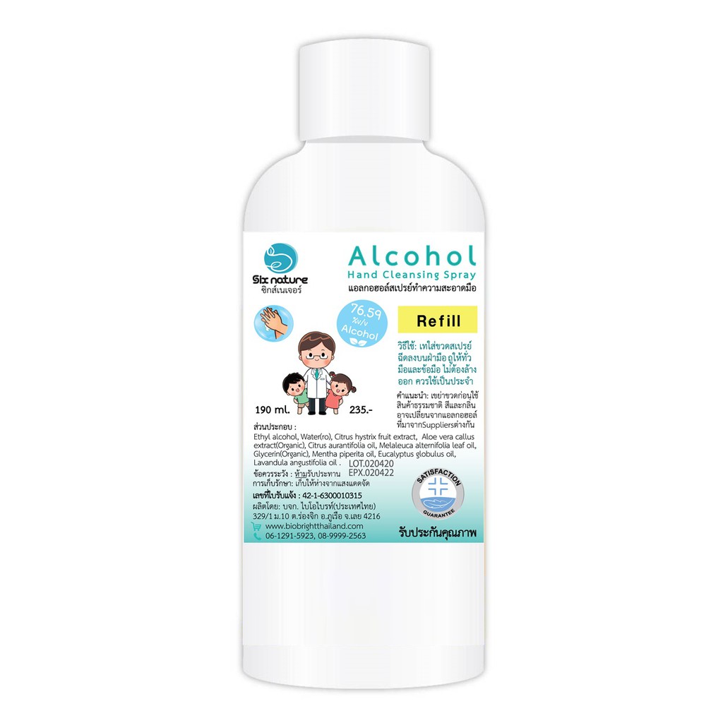 แอลกอฮอล์สเปรย์ทำความสะอาดมือ-alcohol-hand-cleansing-spray