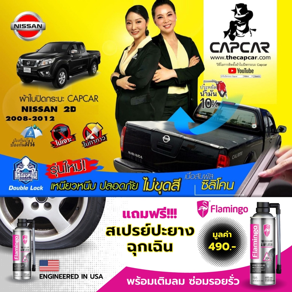 capcar-ผ้าใบปิดกระบะ-nissan-navara-cap-นิสสัน-นาวาร่า-แคป2ประตู-เลือกรุ่นด้านใน-แคปคาร์ของแท้-เจ้าของสิทธิบัตร-ไม่เจาะรถ