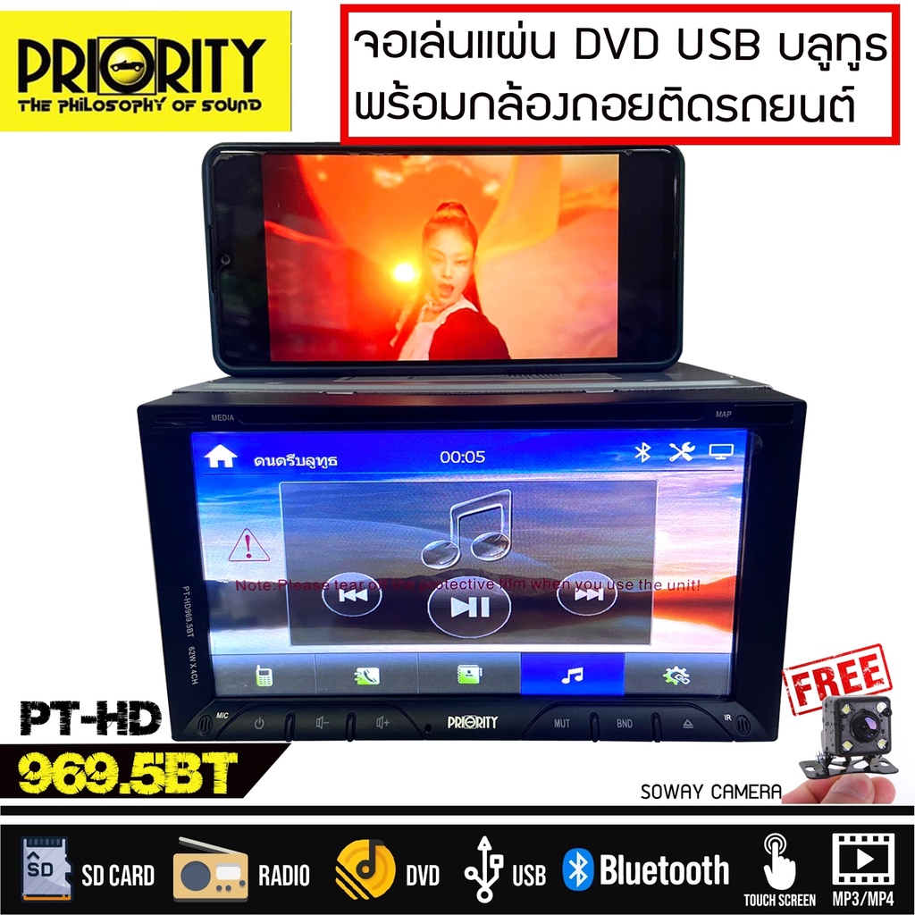 สินค้าราคาพิเศษ-priority-รุ่น-pt-hd969-5bt-จอทีวีติดรถยนต์เล่นแผ่น-ระบบสัมผัสที่หน้าจอ