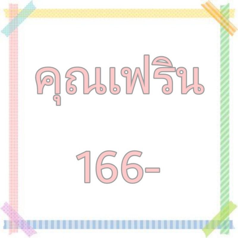 สินค้าไลฟ์สดคุณเฟริน