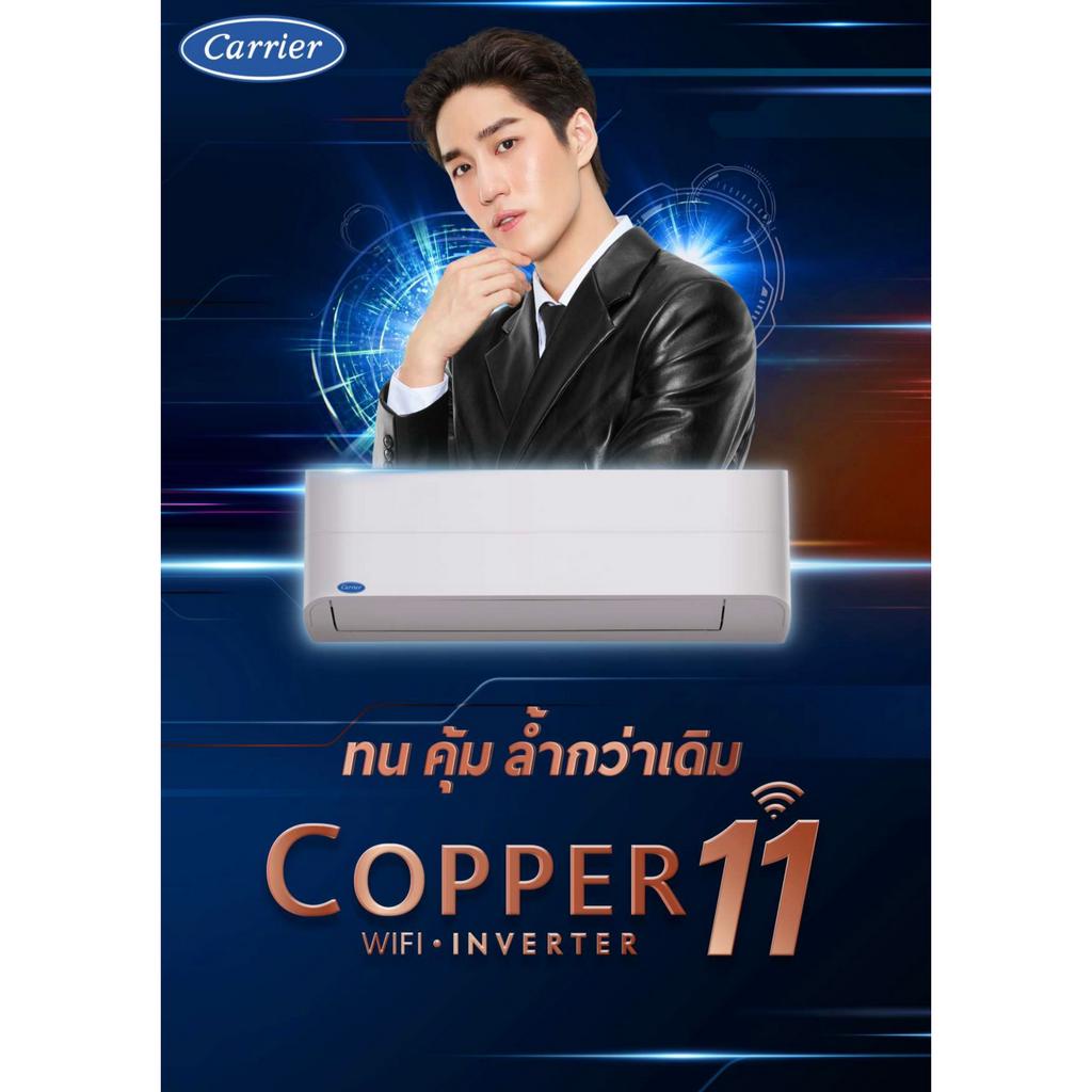 carrier-รุ่น-copper-11-wifi-tvea-series-2023แอร์-แคเรียร์-ระบบอินเวอร์เตอร์-แอร์บ้าน