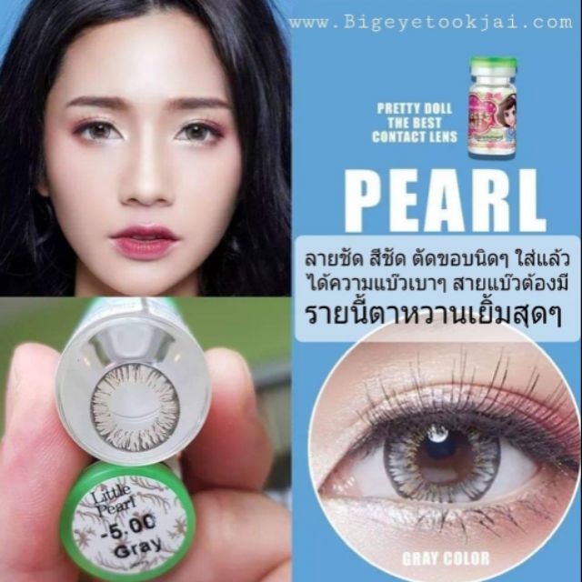 pretty-doll-pearl-furbish-brown-gray-contactlens-บิ๊กอาย-คอนแทคเลนส์-ราคาถูก-แถมตลับฟรี