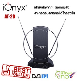 ionyx AT-20 เสาอากาศภายในสำหรับ ดิจิตอลทีวี แบบสำเร็จรูป มีไฟเลี้ยง ช่วยให้รับสัญญาณได้ดีขึ้น  By Compro