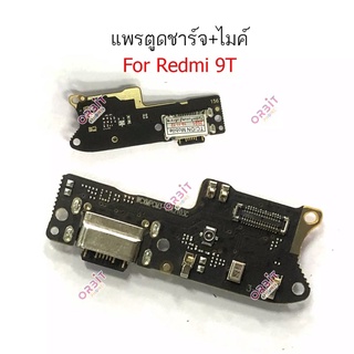 แพรตูดชาร์จ Xiaomi Redmi 9T กันชาร์จRedmi 9T ตูดชาร์จRedmi 9T