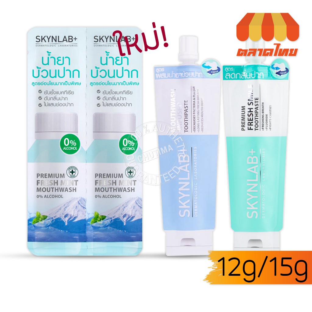 ภาพหน้าปกสินค้ายาสีฟัน/น้ำยาบ้วนปาก สกินแล๊ป SKYNLAB+ Mouthwash Infused/Premium Fresh Smile Toothpaste 12/15 g.