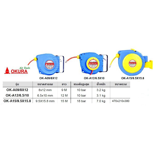 ราคาถูก-สายลมตลับ-สายลมม้วน-แบบดึง-okura-9-เมตร-air-tools-รุ่น-ok-a09-8x12-อะไหล่ปั๊มลม