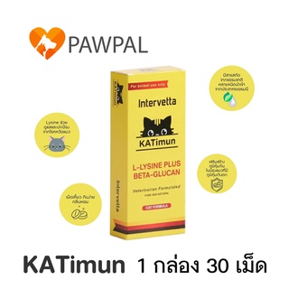 ภาพขนาดย่อของภาพหน้าปกสินค้าKATimun Intervetta L-Lysine Plus Beta glucan แคทติมูน ไลซีน เบต้า กลูแคน อาหารเสริมภูมิ กระตุ้นภูมิ แมว cat จากร้าน pawpal.th บน Shopee