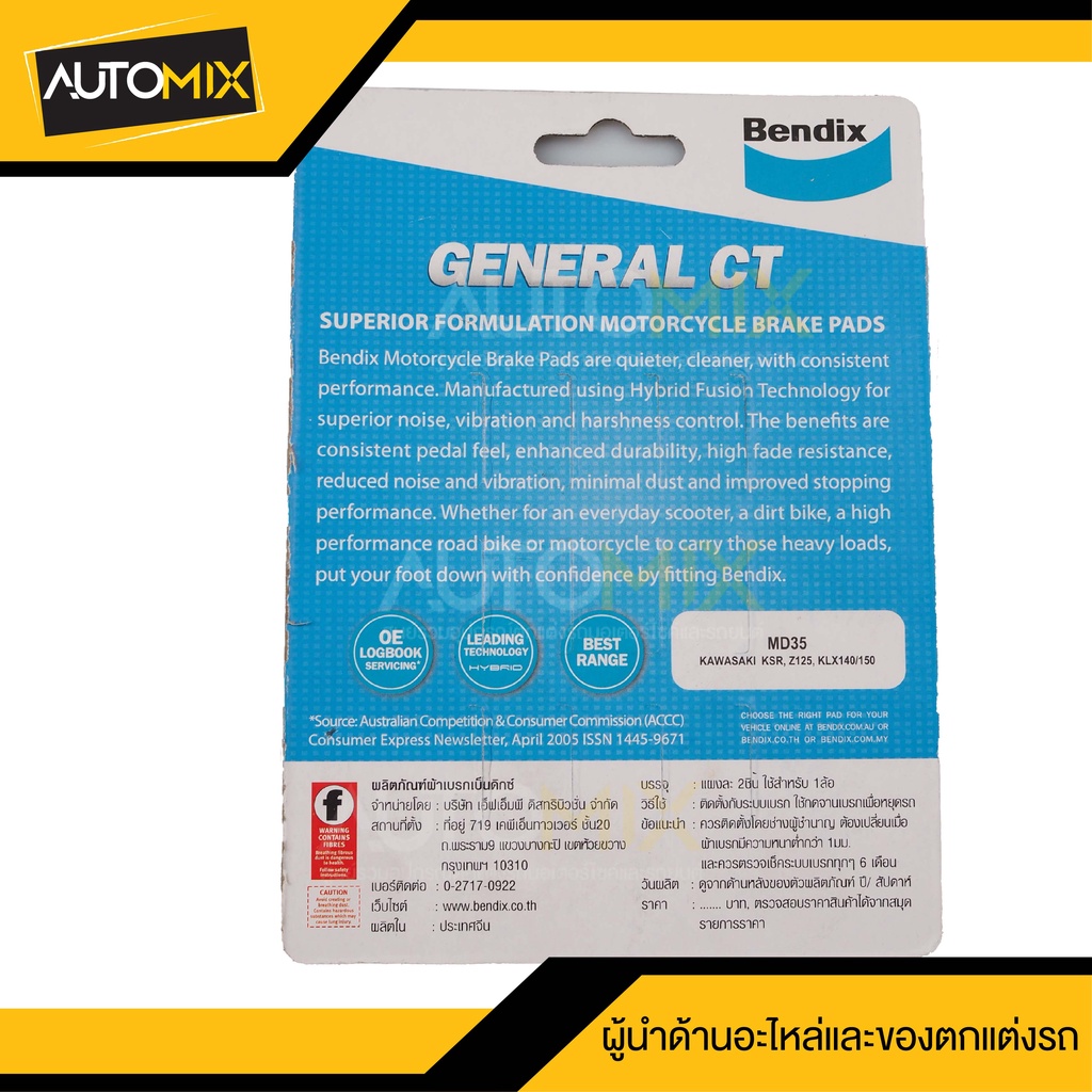 bendix-ดิสเบรคหลัง-md35-ผ้าเบรค-kawasaki-z125-d-tracker-2010-15-klx125-klx140-klx150-klx230-ksr-stallion-cafe-cafe-mega