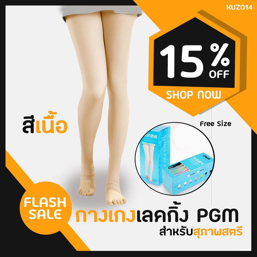 กางเกงเลคกิ้ง-pgm-สำหรับสุภาพสตรี-free-size-kuz014