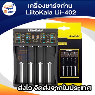 เครื่องชาร์จ LiitoKala Lii-402 เครื่องชาร์จถ่าน Li-Ion 18650 18350 16340 14500 26650 Ni-MH Ni-Cd AA AAA