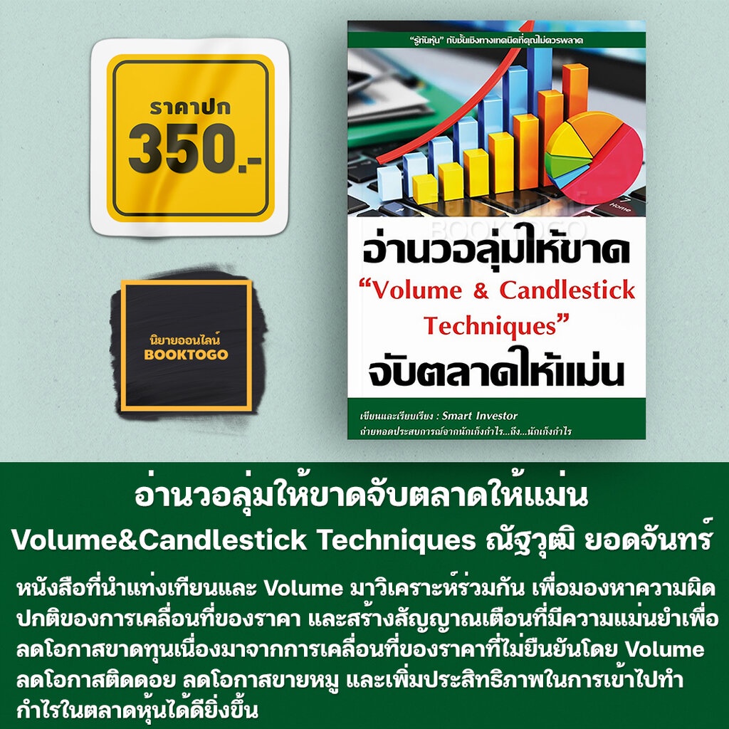 พร้อมส่ง-อ่านวอลุ่มให้ขาดจับตลาดให้แม่น-volume-amp-candlestick-techniques-ณัฐวุฒิ-ยอดจันทร์-smart-investor