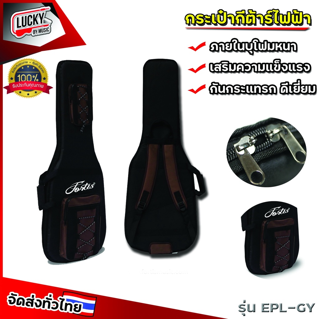 fortis-fender-กระเป๋ากีต้าร์ไฟฟ้า-กระเป๋าหน้าแบบถัก-บุฟองน้ำหนา-ทำจากวัสดุอย่างดี-มีสายสะพายหลัง-สีน้ำตาล-สีเทา