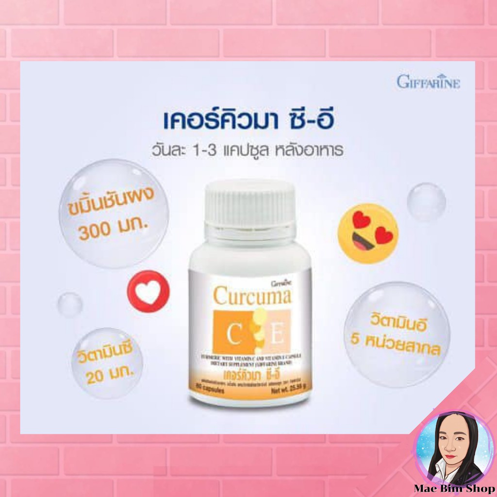 ขมิ้นชันผสมวิตามิน-c-และวิตามิน-e-giffarine-เคอร์คิวมา-ซี-อี-กิฟฟารีน