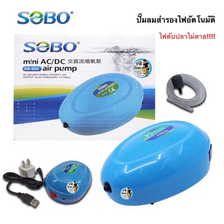 SOBO SB-600 ปั๊มลมพร้อมแบตเตอรี่สำรองไฟ สำหรับพกพา เสียงเงียบ ใช้งานง่าย