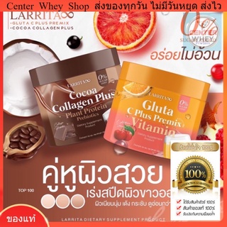 🍊ส่งฟรี Larrita Gluta C Plus Vitamin CoCoa Collagen Plus วิตามินกลูต้า วิตามินผิวปรางทิพย์ เดอะว๊อยซ์ รสส้ม รสโกโก้🍊