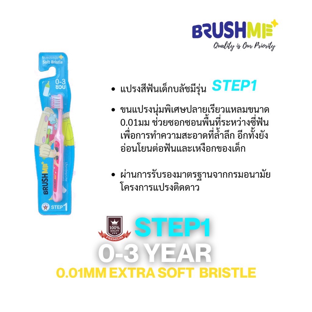 brushme-แปรงสีฟันเด็กบลัชมี-รุ่น-step1-สำหรับเด็กอายุ-0-3-ปี