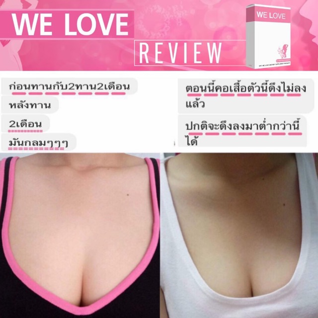 we-love-ปรับฮอร์โมน-ตกขาว-เพิ่มอก-ฟิต-กระชับรัก