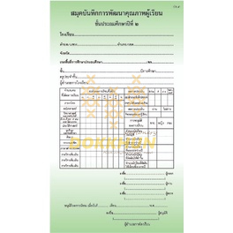 ปพ-5-สมุดรายงานผลการพัฒนาคุณภาพผู้เรียน-ปพ-5-ป-1-ม-3