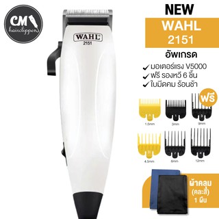 (สินค้าแท้ )Wahl 2150 ปัตตาเลี่ยนตัดผม มีสาย มอเตอร์ V5000 รองหวี 6 ชิ้น ครบชุดพร้อมตัด