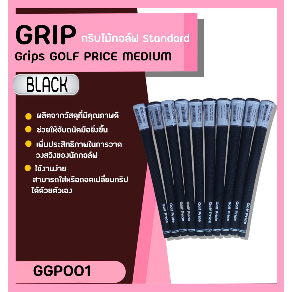 ราคาและรีวิวกริบไม้กอล์ฟ Golf Grip - สีดำ (10ชิ้น) GGP001
