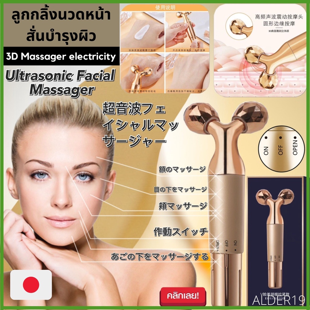 3d-facial-massager-electricity-ที่นวดหน้า-3มิติ-ลูกกลิ้งนวดหน้าสั่นบำรุงผิว-เครื่องนวดหน้า-ลูกกลิ้งนวด-เครื่องผลักครีม