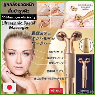 3D Facial Massager electricity ที่นวดหน้า 3มิติ ลูกกลิ้งนวดหน้าสั่นบำรุงผิว เครื่องนวดหน้า ลูกกลิ้งนวด เครื่องผลักครีม