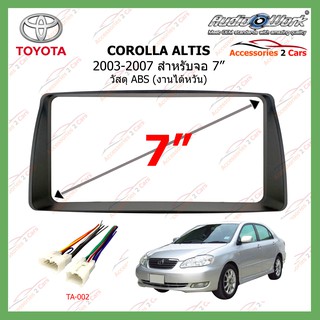 หน้ากากเครื่องเล่นTOYOTA COROLLA ALTIS(งานAUDIO WORK) 2003-20  จอ 7 นิ้ว  รหัสTA-2050TG