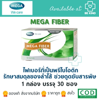 Mega Fiber 30 Sachets. เมก้า ไฟเบอร์ 30 ซอง.