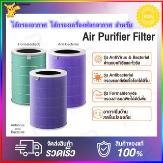 ✨allshop✨[ไส้เครื่องกรองอากาศ] 🌈Xiaomi Mi Air Purifier Filter Pro / 3h ไส้กรองอากาศ ไส้กรองเครื่องฟอกอากาศ สำหรับ 3C