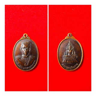 เหรียญสมเด็จพระนเรศวรมหาราช ด้าหลังพระพุทธชินราช พิธีการปลุกเสกเรียบร้อย ฟรีผ้ายันต์ ฟรีพระแผง