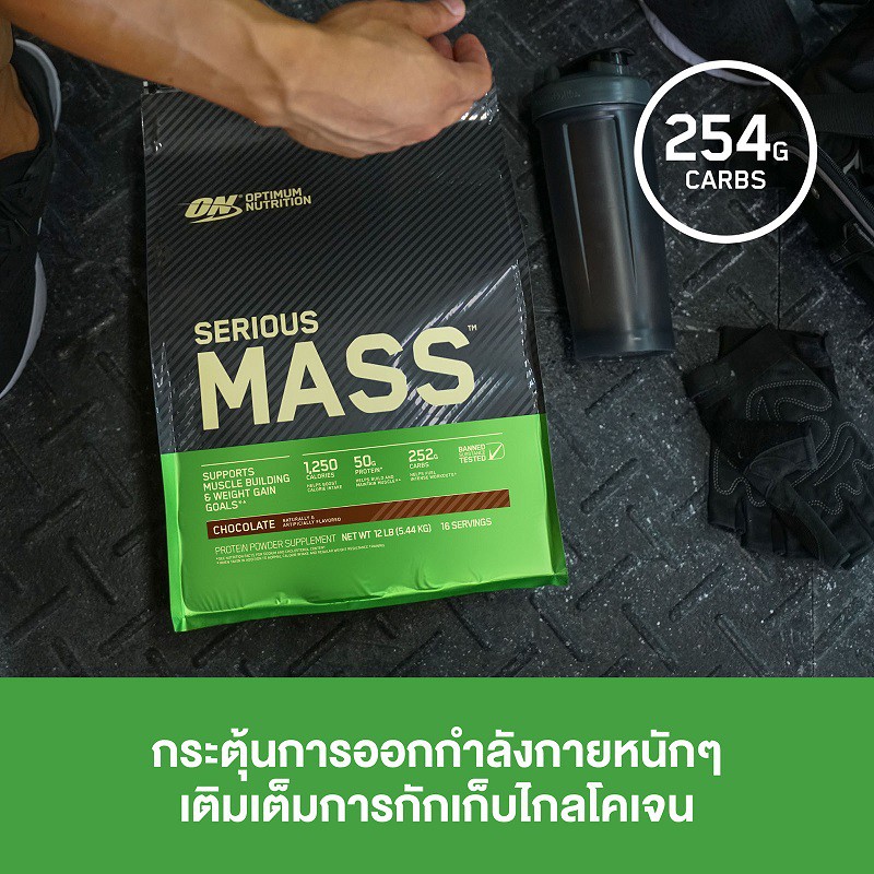 ภาพสินค้าOptimum Nutrition Serious Mass Protein Weight Gainer 6 Lbs จากร้าน optimum_nutrition บน Shopee ภาพที่ 6