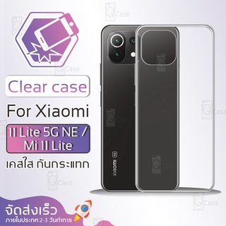 สินค้า Qcase - เคส Xiaomi Mi 11 Lite / 11 Lite 5G NE เคสใส ผิวนิ่ม เคสมือถือ เคสกันกระแทก Soft TPU Clear Case เคสโทรศัพท์มือถือ