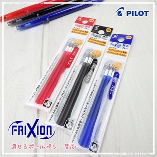 ไส้ปากกาเจลลบได้  ขนาด 0.38 / 0.5 มม. Pilot frixion Slim Refill