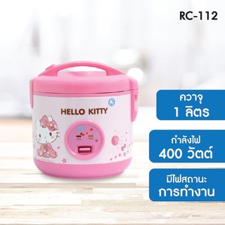 ภาพหน้าปกสินค้าหม้อหุงข้าว Hello Kitty รุ่น RC-112 ขนาด 1 ลิตร (ลิขสิทธิ์แท้) ที่เกี่ยวข้อง