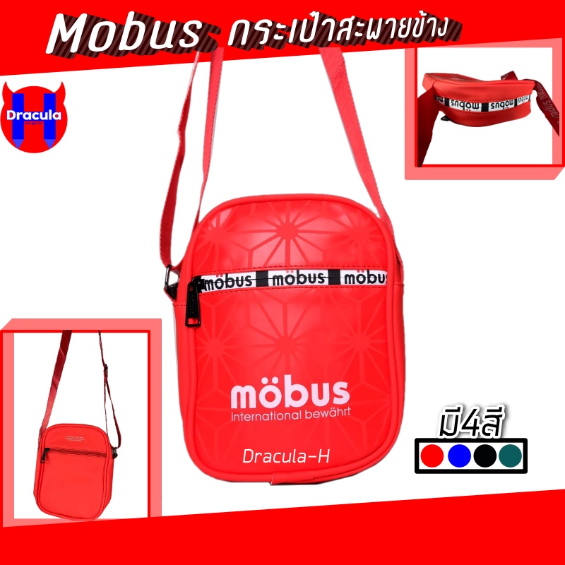 กระเป๋าสะพายข้าง-กระเป๋าสะพายข้าง-mobus-มีหลายสี-สีสดงานสวย-m1212-dracula-h