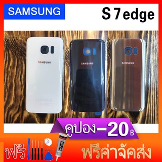 ภาพขนาดย่อของภาพหน้าปกสินค้าอะไหล่มือถือ ฝาหลัง Samsung Galaxy S7 edge สีน้ำเงิน จากร้าน ztchanchan บน Shopee