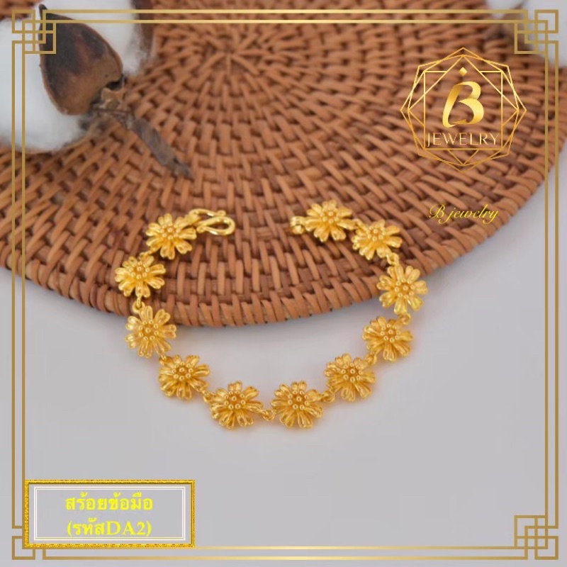 สร้อยข้อมือลายดอกเดซี่-เกรดพรีเมี่ยม