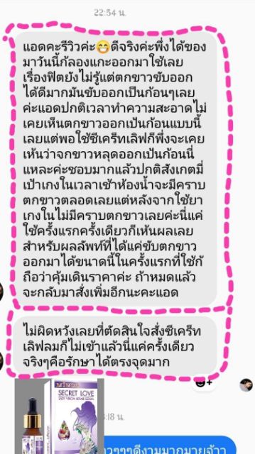 secret-love-ตกขาวหาย-หอม-ไม่เหม็นอับ-ฟิตทันที