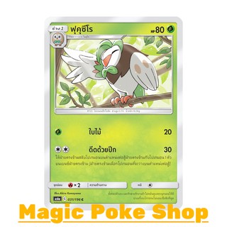 สินค้า ฟุคุซึโร (C/SD) หญ้า ชุด ศึกตำนาน การ์ดโปเกมอน (Pokemon Trading Card Game) ภาษาไทย as6a031